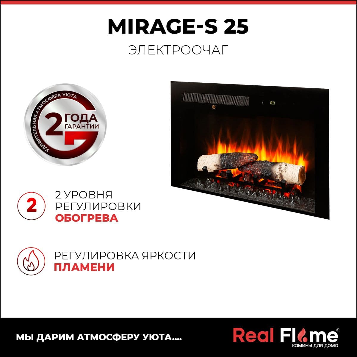 Электроочаг MIRAGE/МИРАЖ 25