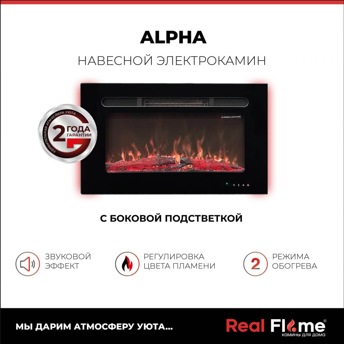 Электроочаг ALPHA LOG/АЛЬФА С ДРОВАМИ